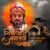 About Shivaji Maharaj Naav Song
